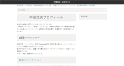 Desktop Screenshot of nakajimashigeo.com