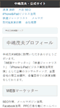 Mobile Screenshot of nakajimashigeo.com
