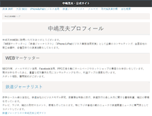 Tablet Screenshot of nakajimashigeo.com